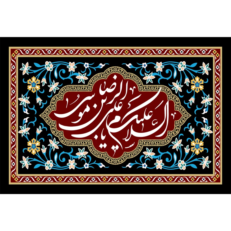 تابلو شاسی مدل سلام علیک یا علی بن موسی رضا T5050