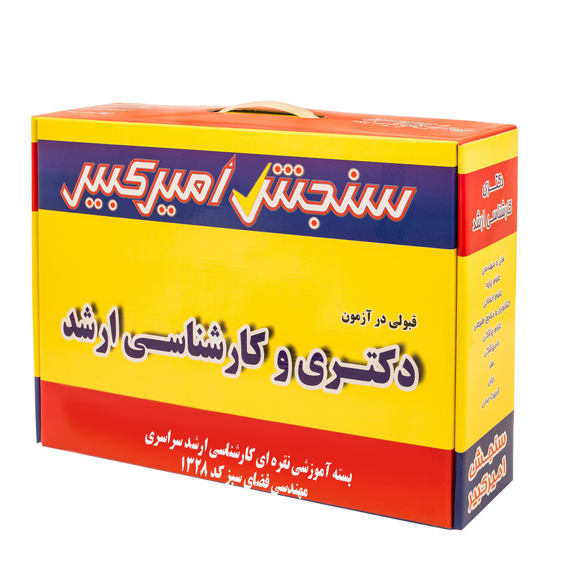 بسته آموزشی نقره ای کارشناسی ارشد سراسری مهندسی فضای سبز نشر سنجش امیرکبیر