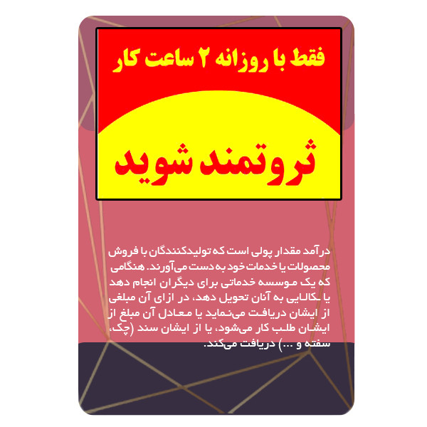 ویدئو آموزش درآمد ثابت روزی 2 ساعت کار نشر برج