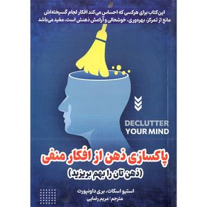 کتاب پاکسازی ذهن از افکار منفی اثر استیو اسکات انتشارات نسیم قلم