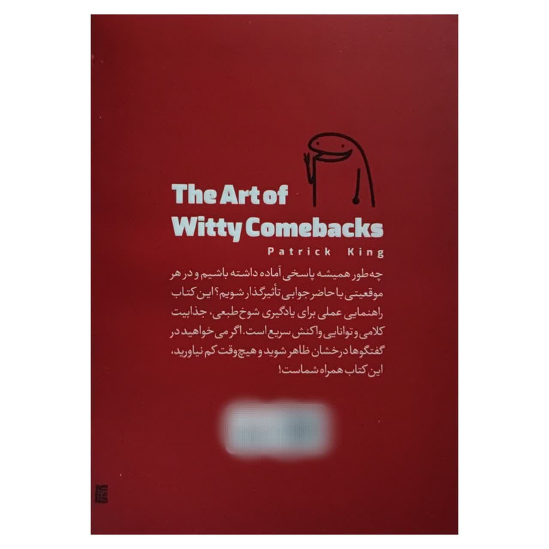 کتاب هنر حاضر جوابی و طنازی اثر پاتریک کینگ ترجمه ناصر عبدی انتشارات یارنیک