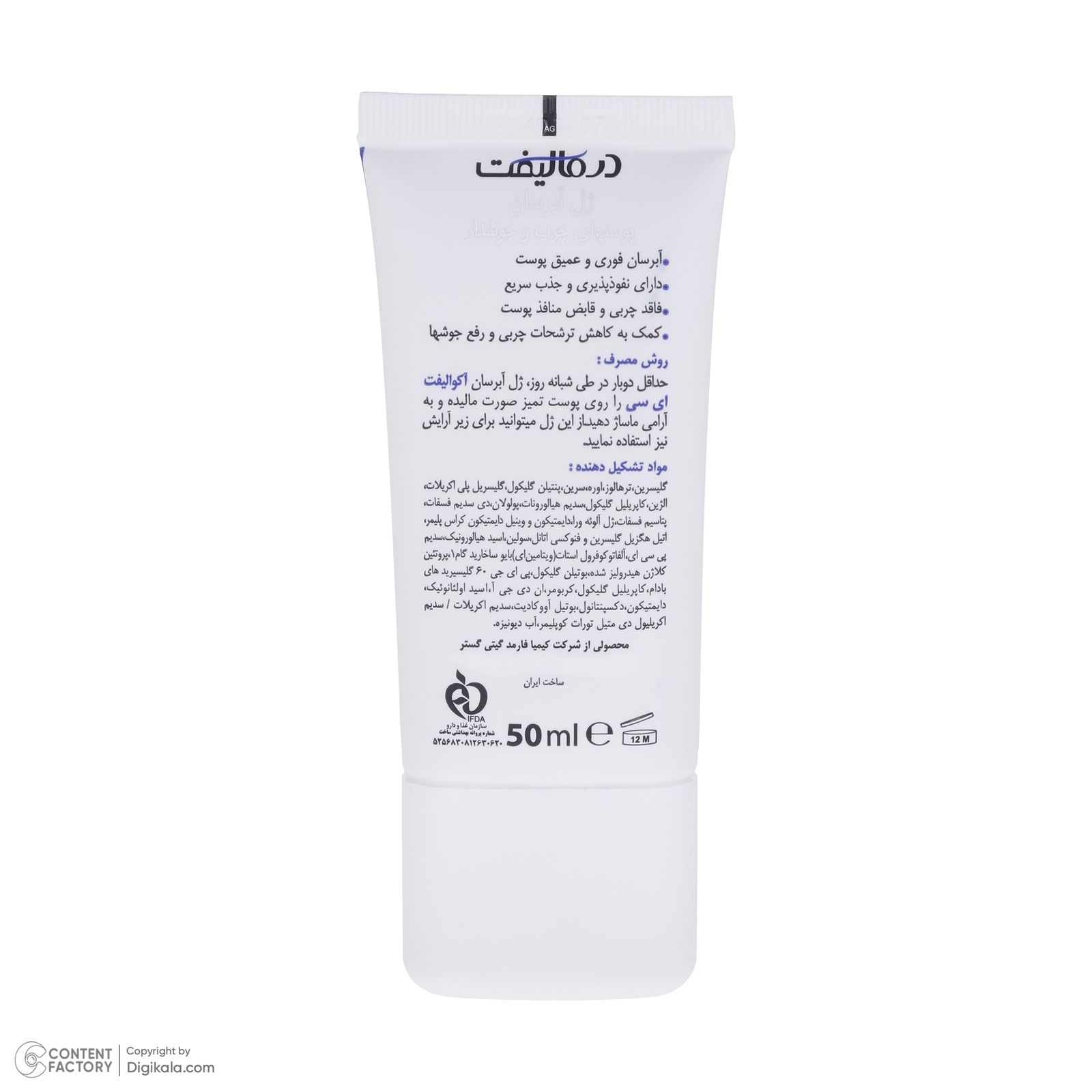 ژل آبرسان صورت درمالیفت مدل AQUALIFT AC مناسب برای پوست‌های چرب و جوشدار حجم 50 میلی لیتر -  - 4