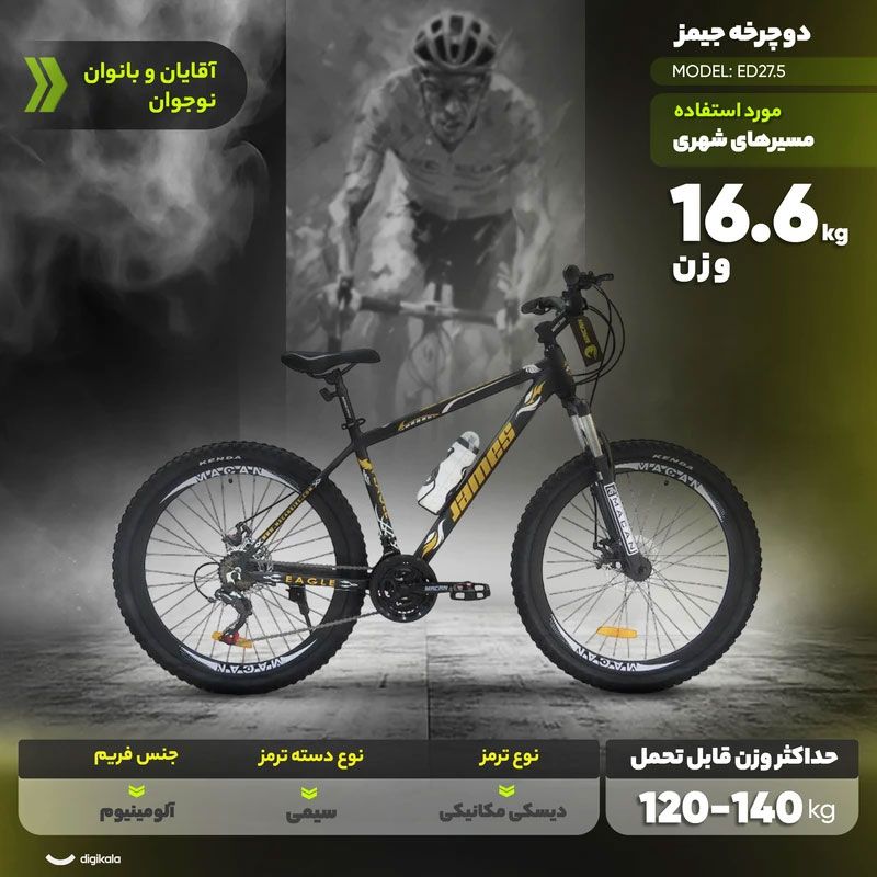 دوچرخه شهری جیمز مدل ED27.5 سایز طوقه 27.5 اینچ -  - 14