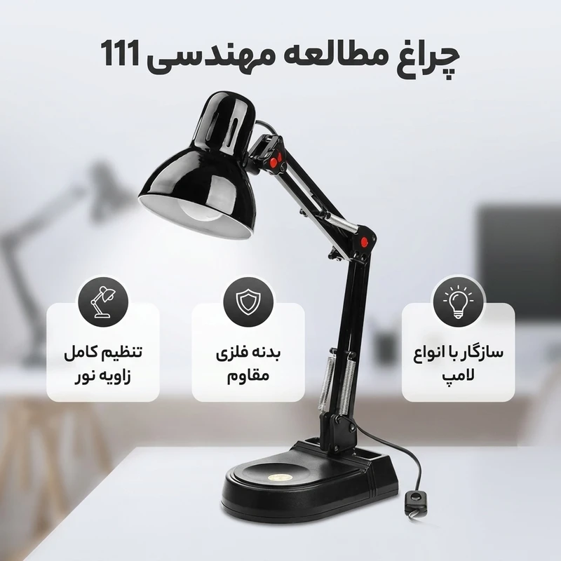عکس شماره 3 : چراغ مطالعه مدل مهندسی 111