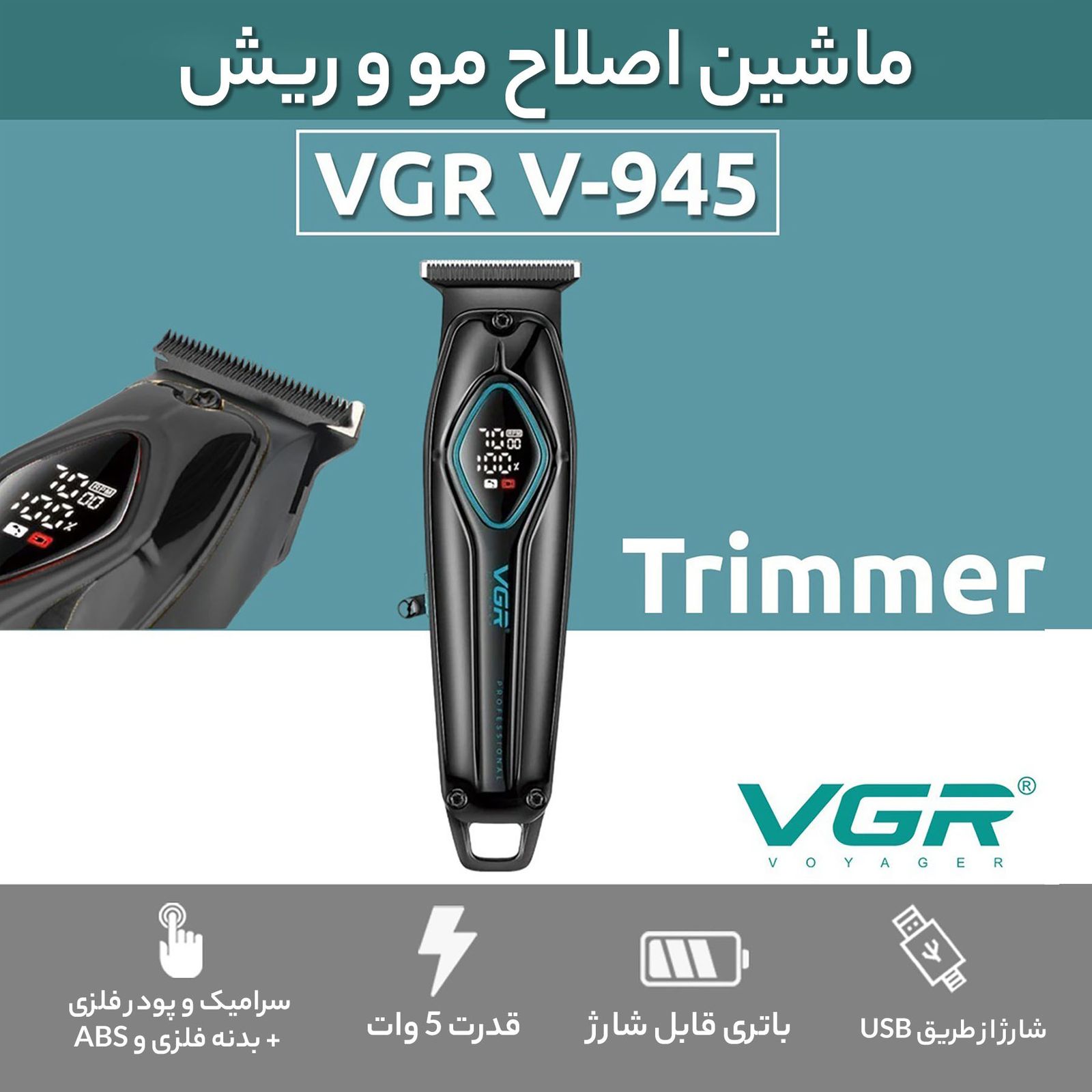 ماشین اصلاح موی سر و صورت وی جی ار مدل V-945 -  - 13