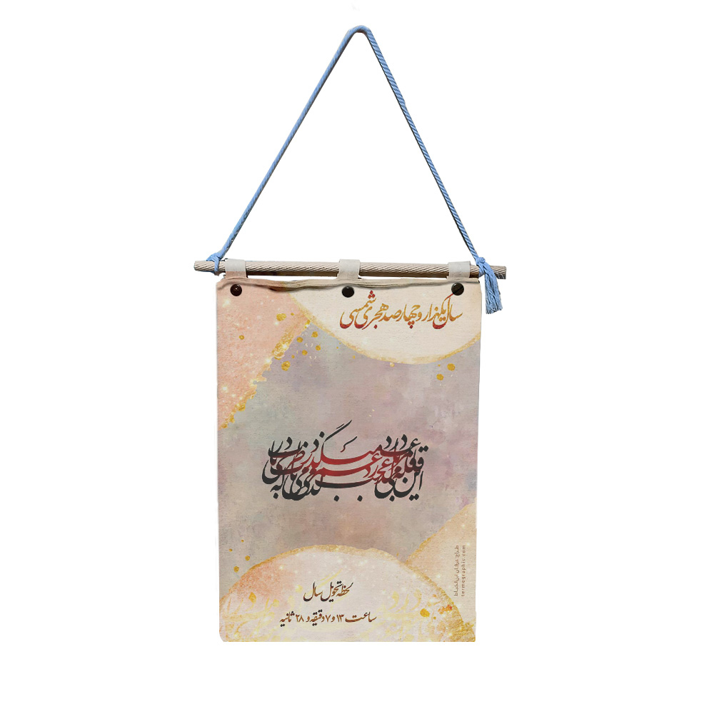  تقویم دیواری سال ۱۴۰۰ کد net