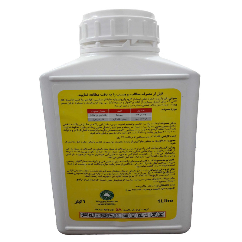 حشره کش فن والریت گل سم مدل 20% امولسیون شونده حجم 1 لیتر حشره کش فن والریت گل سم مدل 20% امولسیون شونده حجم 1 لیتر