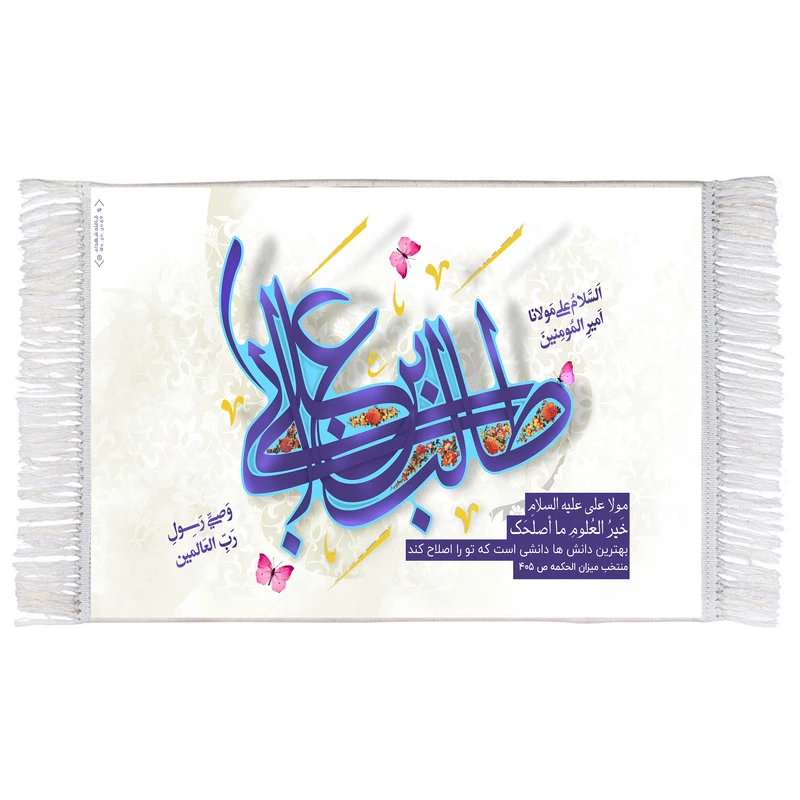 فرش ماشینی دیوارکوب اطلس آبی مدل علی ابن اب طالب السلام علی مولانا امیر المومنین کد T3707