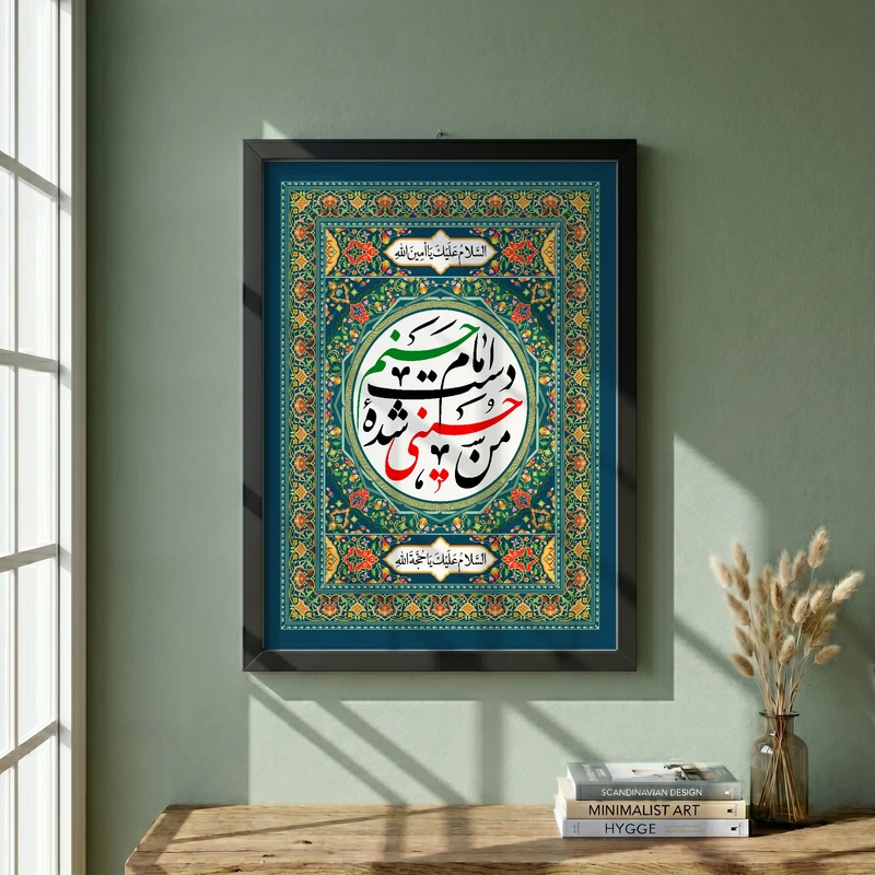 تابلو طرح من حسینی شده دست امام حسنم مدل G14789 فریم مشکی