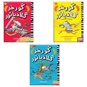 کتاب گورخر گلادیاتور اثر گری نورتفیلد انتشارات هوپا 3 جلدی