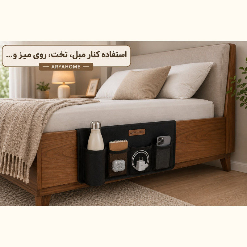 نظم دهنده کنار تخت خواب آریاهوم مدل arya2