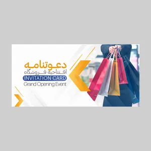 کارت دعوت مدل افتتاحیه فروشگاه کد DAV-EF-19 بسته 10 عددی