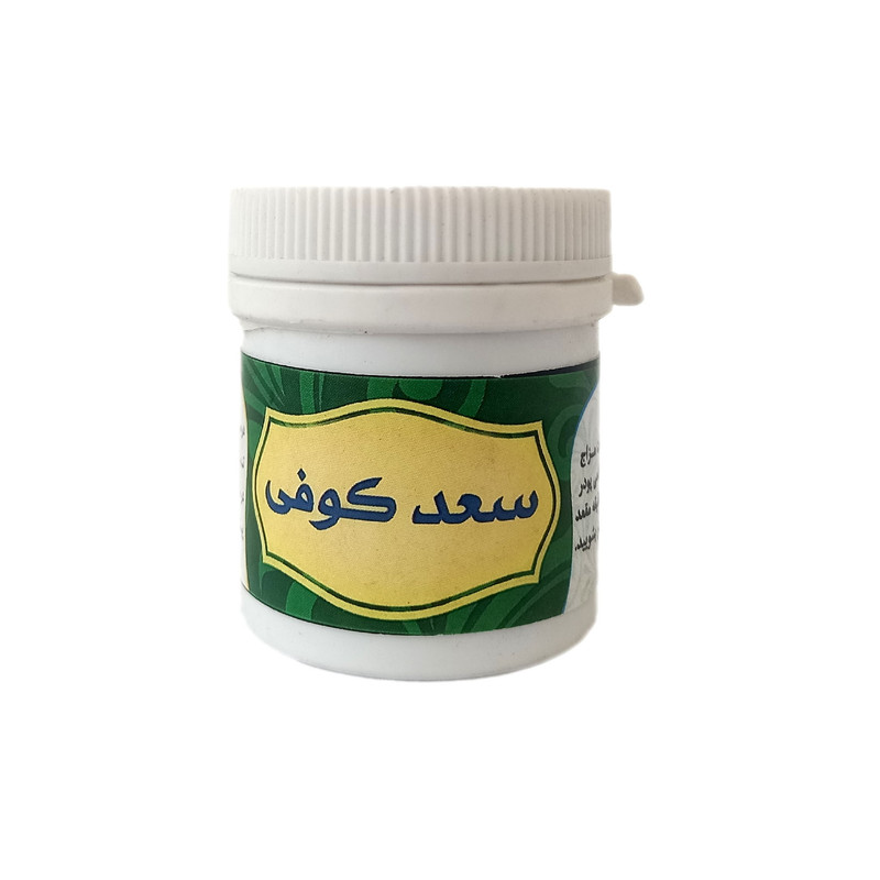 سعد کوفی - 20 گرم