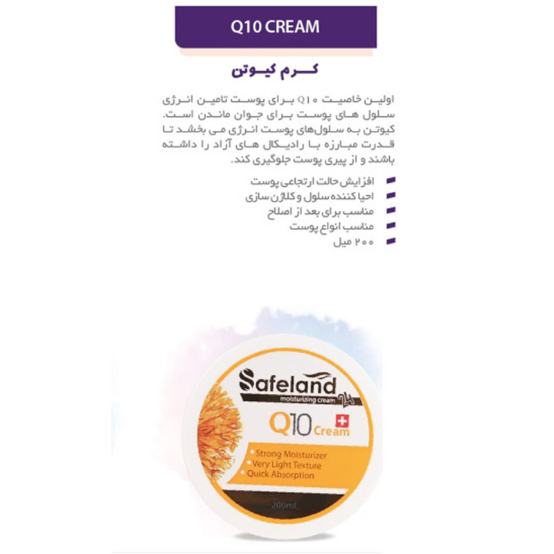کرم ضد چروک سیفلند مدل کیوتن حجم 200 میلی لیتر کرم ضد چروک سیفلند مدل کیوتن حجم 200 میلی لیتر