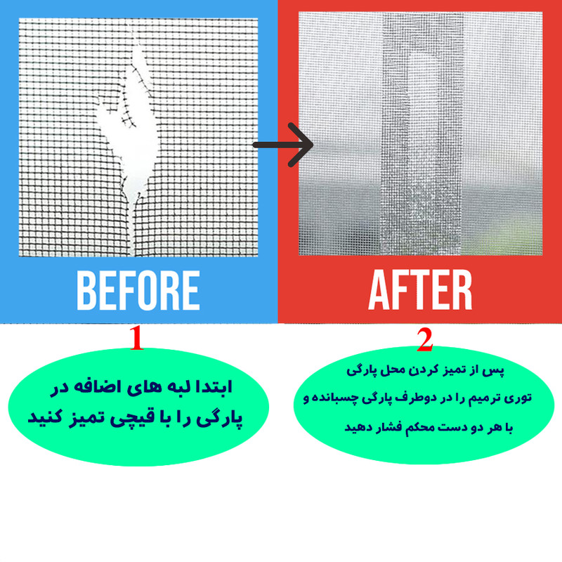 چسب ترمیم توری درب و پنجره آردوج مدل Tape طول 2 متر  بسته 2 عددی
