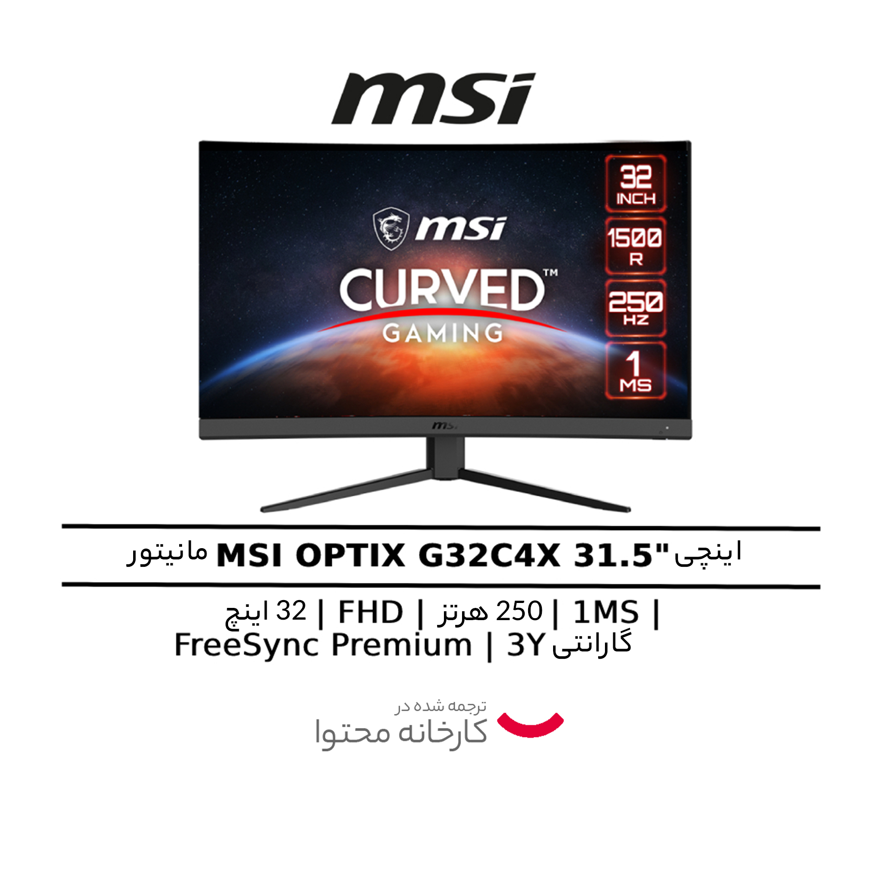 قیمت و خرید مانیتور گیمینگ خمیده ام اس آی مدل G32C4X سایز قیمت و خرید مانیتور گیمینگ خمیده ام اس آی مدل G32C4X سایز