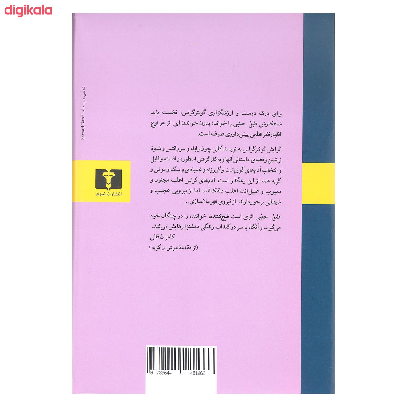  خرید اینترنتی با تخفیف ویژه کتاب طبل حلبی اثر گونتر گراس نشر نیلوفر