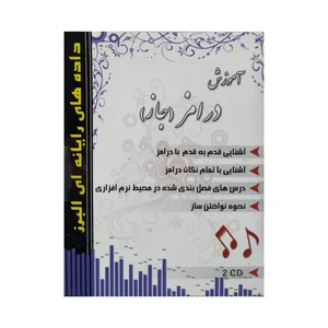 نرم افزار آموزش درامز  نشر البرز