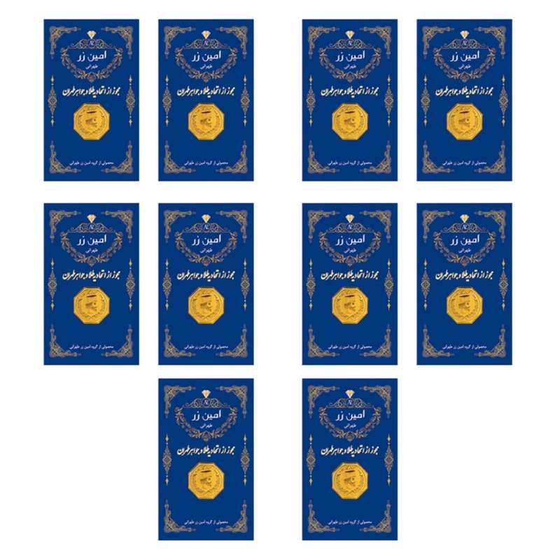 شمش طلا 18 عیار مدل امین زر بسته 10 عددی شمش طلا 18 عیار مدل امین زر بسته 10 عددی