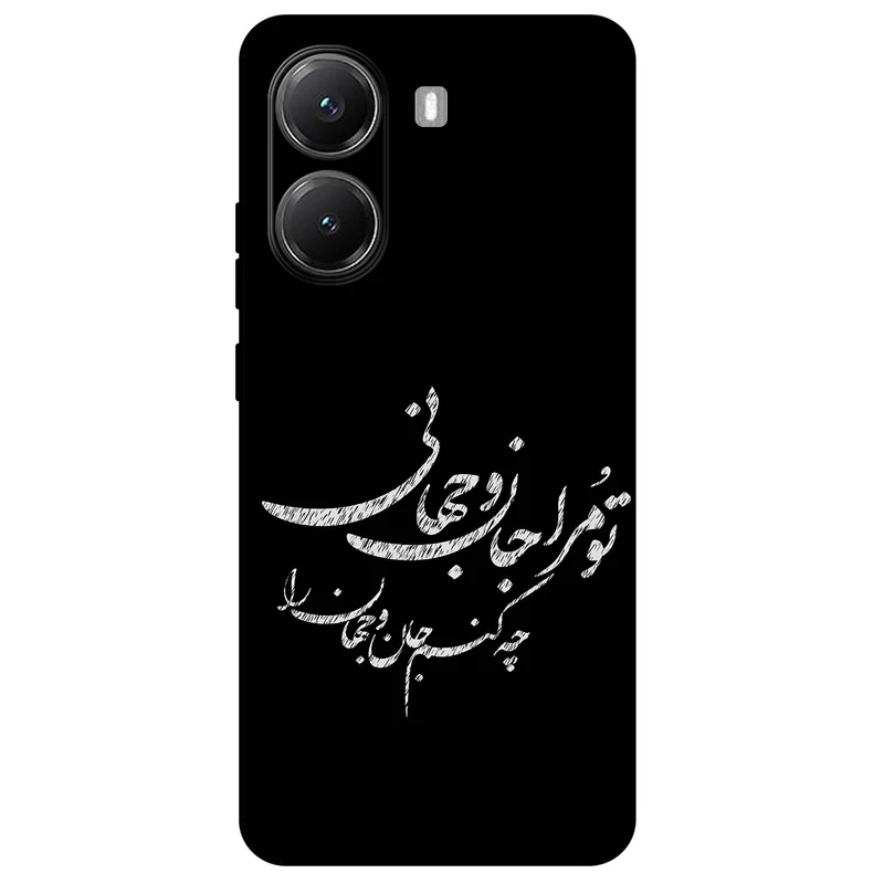 کاور مگافون طرح تایپوگرافی مدل 2388 مناسب برای گوشی موبایل شیائومی Poco X7 Pro