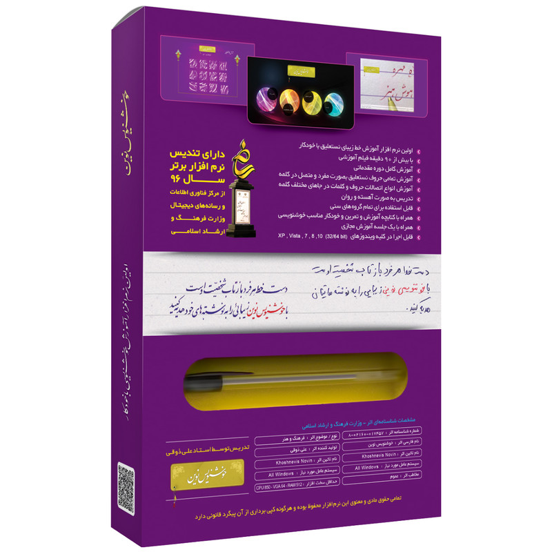 نرم افزار آموزش خوشنویسی با خودکار نشر خوشنویس نوین نرم افزار آموزش خوشنویسی با خودکار نشر خوشنویس نوین