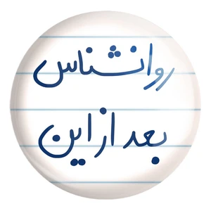 پیکسل خندالو طرح روانشناس بعد از این کد 5825 مدل بزرگ