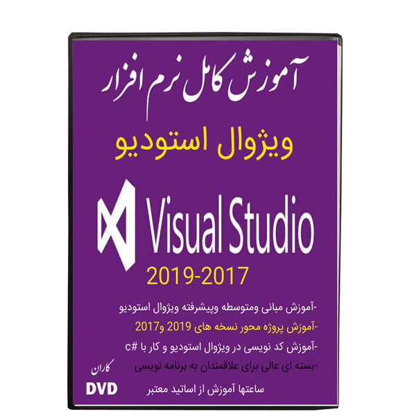 نرم افزار آموزش کامل ویژوال استودیو نشر کاران به همراه نرم افزار آموزش پایتون نشر کاران