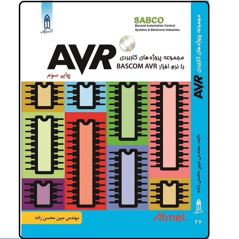 کتاب مجموعه پروژه های تکنیکی و کاربردی AVR اثر مبین محسن زاده انتشارات قدیس