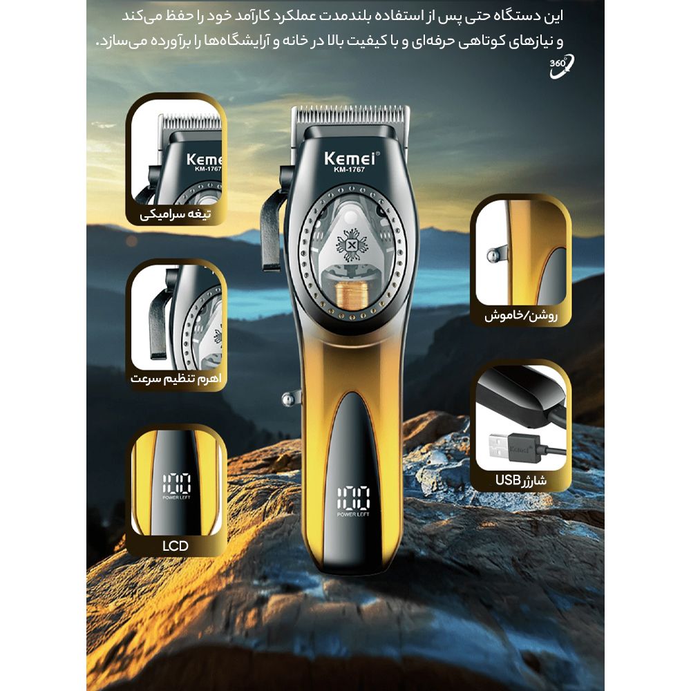 ماشین اصلاح موی سر و صورت شارژی کیمی مدل KM-1767 -  - 10
