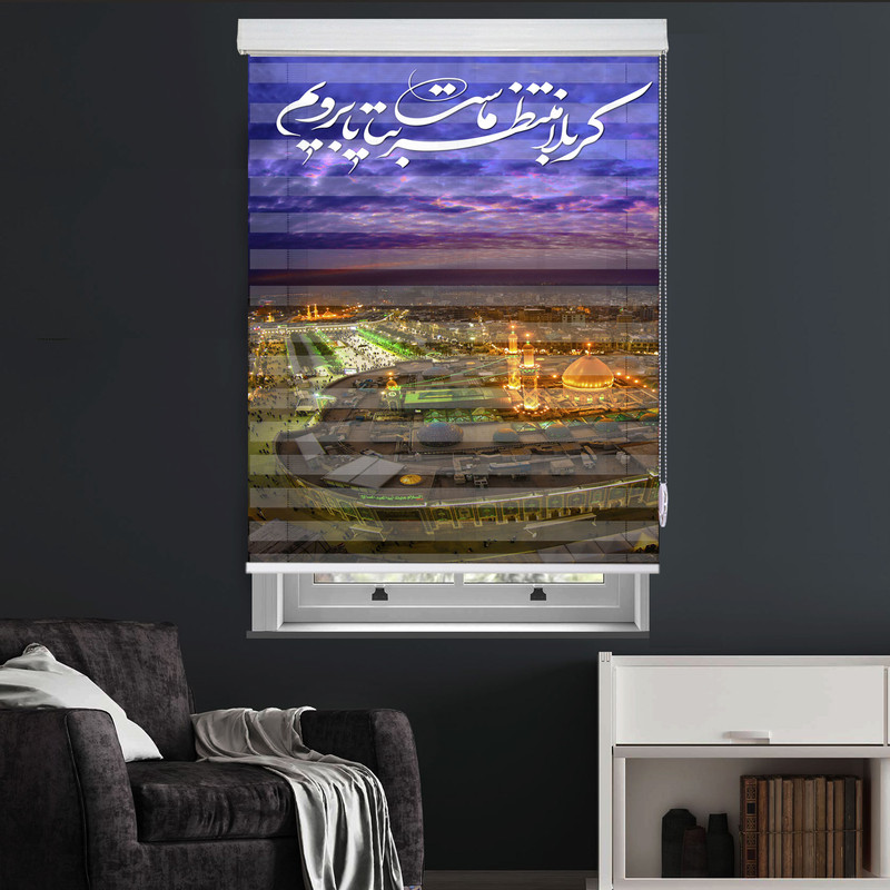 پرده زبرا زیو مدل بین الحرمین M-7 سایز 200x280 سانتی متر