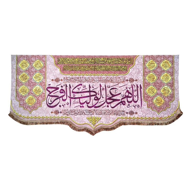 پرچم مدل امام زمان حضرت مهدی طرح اللهم عجل لولیک الفرج و اسامی چهارده معصوم