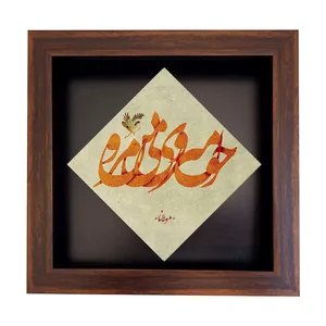 تابلو کاشی طرح شعر مولوی مدل LG 1009