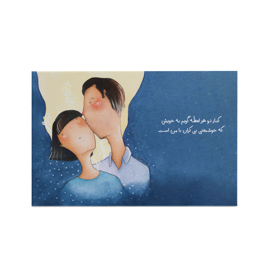 کارت پستال هورجین مدل خوشبختی