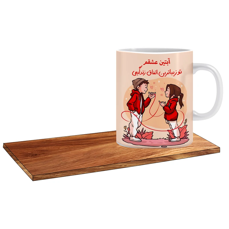 ماگ ال ایکس پی مدل تو زیباترین اتفاق زندگیمی اسم آبتین به همراه زیر لیوانی