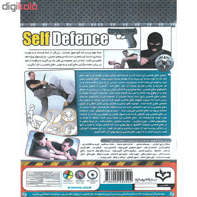 نرم افزار آموزش دفاع شخصی نشر الکترونیک پاناپرداز