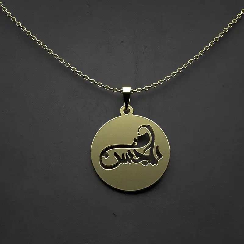 گردنبند طلا 18 عیار زنانه مدوپد مدل  طرح یا حسین کد O1013