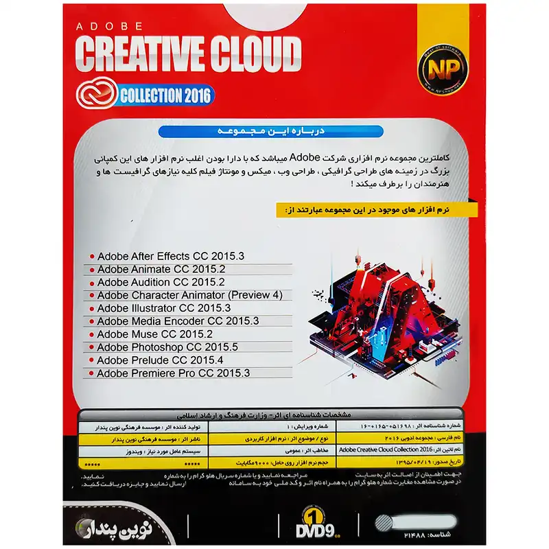 مجموعه نرم افزار adobe Creative cloud 2015 نشر نوین پندار