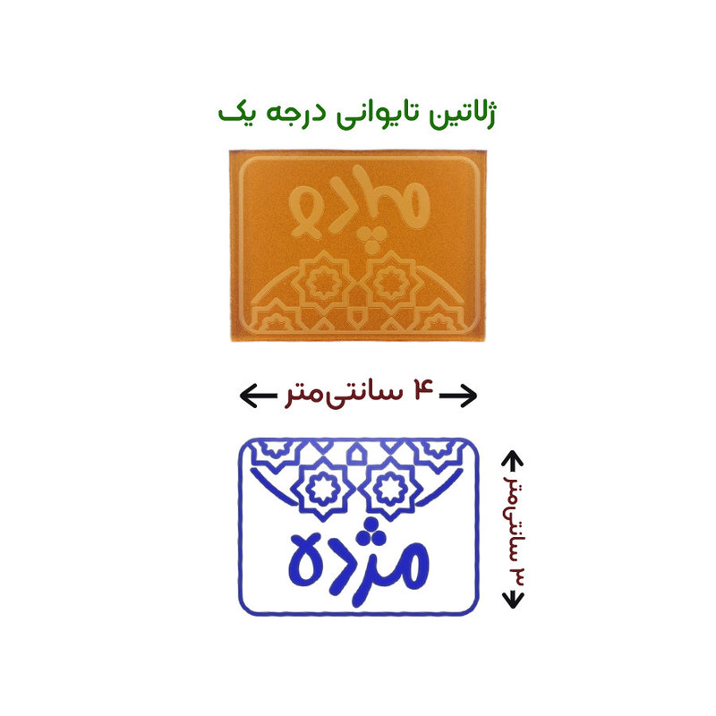 مهر حس آمیزی طرح اسلیمی مدل مژده