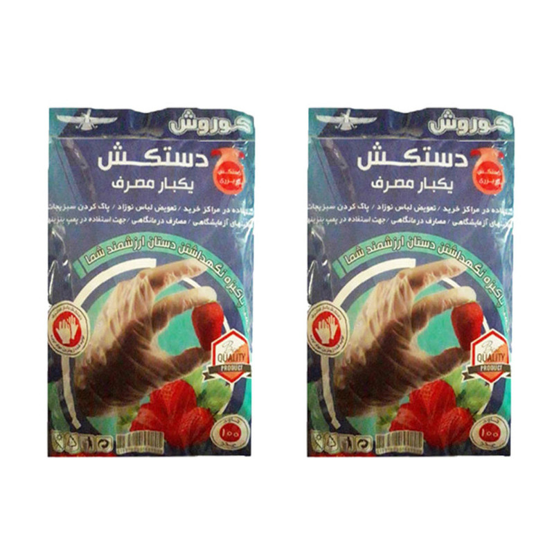  دستکش یکبار مصرف کوروش مدل 01 مجموعه 2 عددی