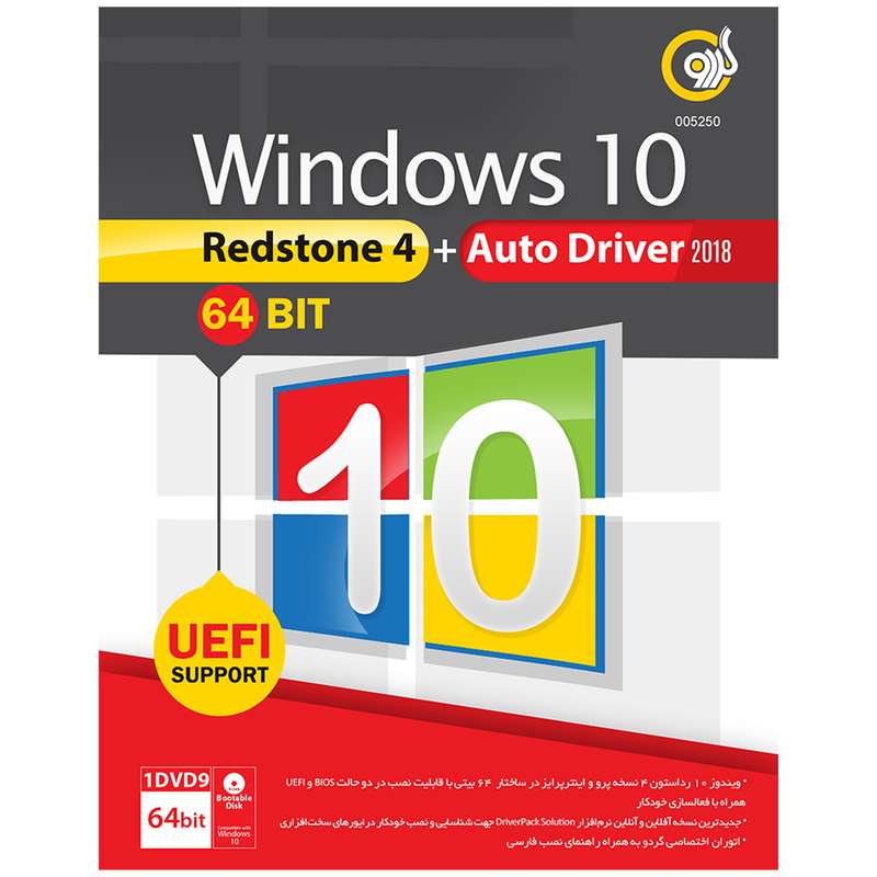 سیستم عامل گردو Microsoft Windows 10 Redstone 4 + Auto Driver 2018 سیستم عامل گردو Microsoft Windows 10 Redstone 4 + Auto Driver 2018