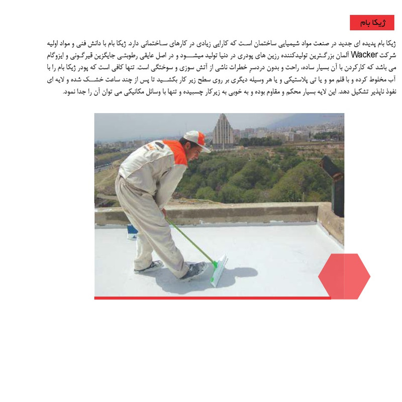 مواد عایق بندی ژیکاوا مدل ژیکابام وزن 4 کیلوگرم