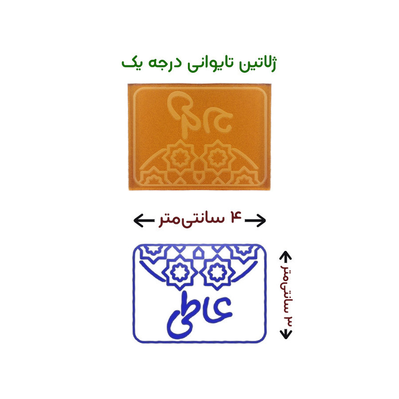 مهر حس آمیزی طرح اسلیمی مدل عاطی