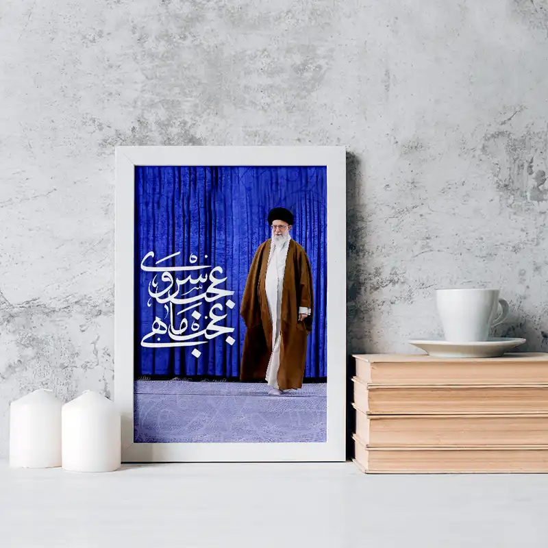 تابلو خندالو مدل تصویر رهبر کد 2595