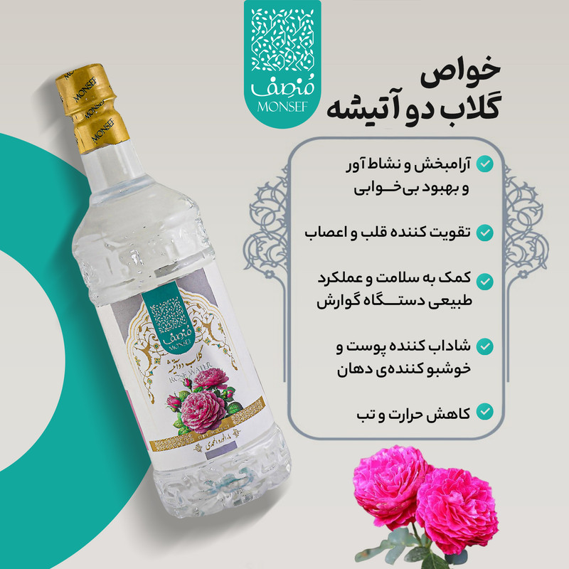گلاب ویژه دوآتیشه منصف - 1 لیتر بسته 3 عددی