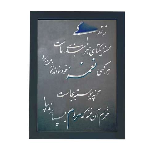 تابلو گالری چهره پرداز رخ مدل خط نستعلیق طرح زندگی صحنه یکتای هنرمندی ماست کد GCPR_20005