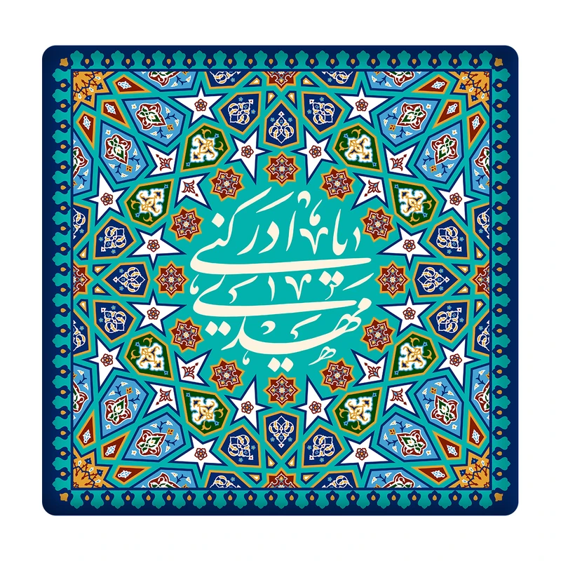 کاشی مدل یامهدی ادرکنی km10 کد 585