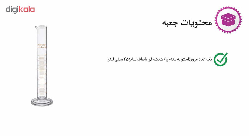 مزور آزمایشگاه مدل A6 ظرفیت 25 میلی لیتر