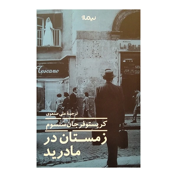 کتاب زمستان در مادرید اثر کریستوفر جان سنسوم ترجمه علی صنعوی نشر نیماژ