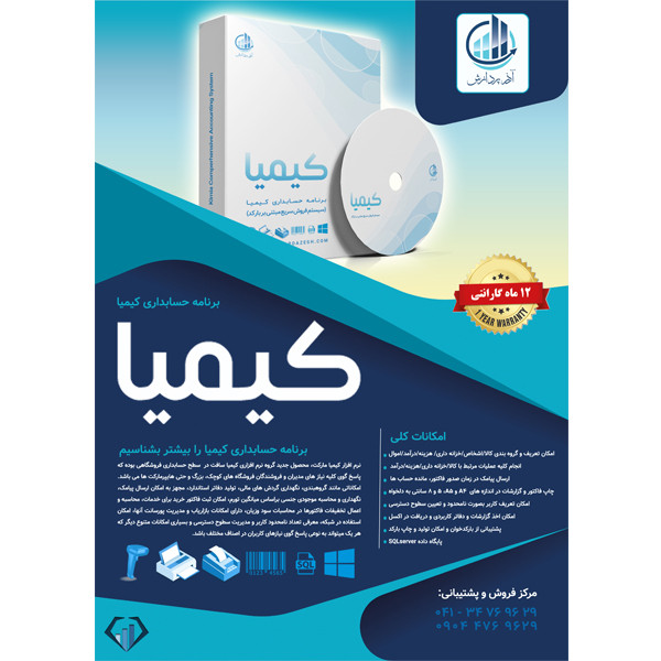 نرم افزار حسابداری کیمیا نسخه مارکت نشر تحلیلگران