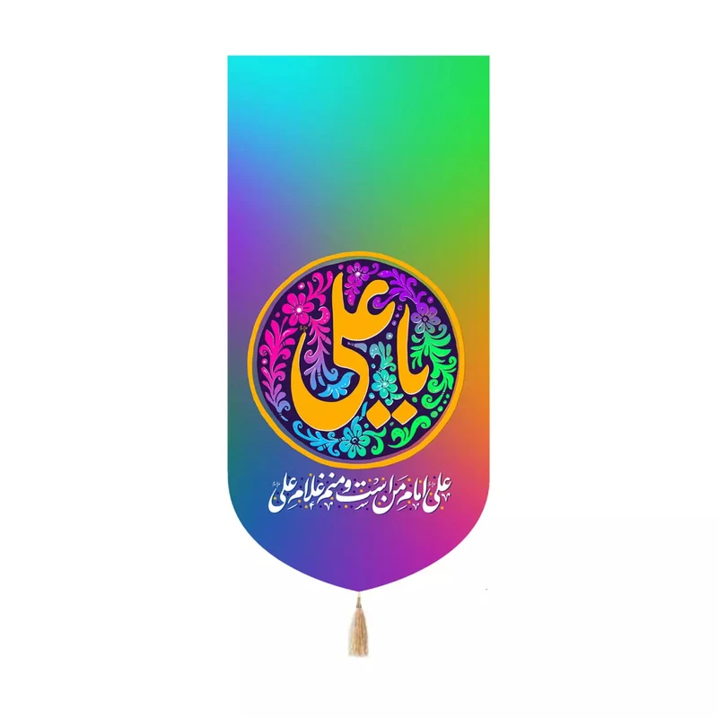 پرچم خدمتگزاران مدل کتیبه کنار آیفونی طرح علی امام من است و منم غلام علی هفت رنگ کد 30003647